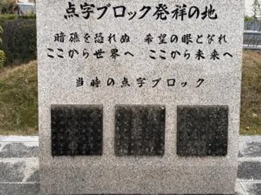 点字ブロックって何？誕生から現在までの歴史と課題を徹底解説！(疑問形？)視覚障害者の安全を守る、点字ブロックの全て