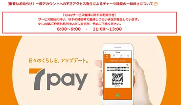 7payで不正利用が発生 7月4日6時の時点で約900名・約5,500万円の被害