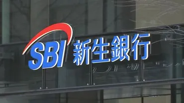 SBI新生銀行が再上場を申請 SBIホールディングスの「第4のメガバンク構想」本格始動へ 前身・日本長期信用銀行時代の゛公的資金゛完済で 