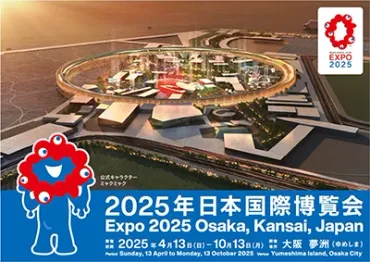 2025年大阪・関西万博ツアー・新幹線パック【JR東海ツアーズ】