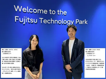 富士通の゛ジョブ型゛新卒採用とは？26新卒から何が変わる？その真意は？：採用担当対談