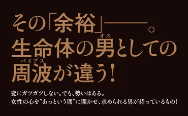 ベストセラー作家に学ぶ「男の余裕」のつくり方 