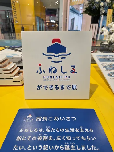 海運ミュージアム『ふねしる』オープン！海運業の魅力を子供達へ？商船三井初の体験型ミュージアム、大阪ATCにオープン！