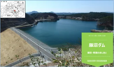 藤沼ダムの復活 – 八ッ場（やんば）あしたの会