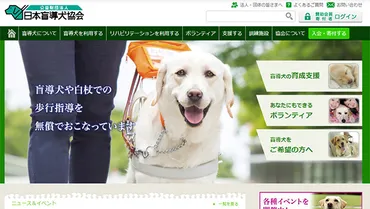 補助犬法知らない74％ （日本盲導犬協会調査） 