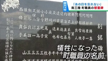 津波で犠牲 職員の慰霊碑を建立 九死に一生を得た元副町長 宮城・南三陸町 