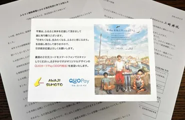 ふるさと納税除外の洲本市、寄付者４８万人に電子マネー３００円分 「おわび」に疑問の声も 