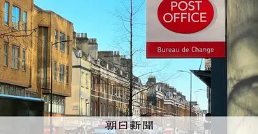 英郵便局事件「補償適格者1万人、13人自殺の可能性」 報告書公表：朝日新聞