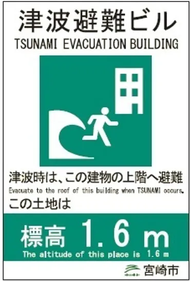 津波避難ビルの指定について 