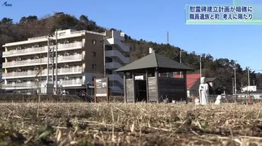 埋まらぬ遺族と町の隔たり～津波で犠牲となった職員の慰霊碑 建立計画が暗礁に 被災庁舎の解体か保存かで生じた対立も尾を引き・・・岩手・大槌町【復興への羅針盤】  