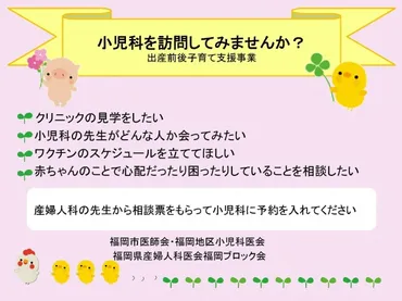 出産前後子育て支援事業（ペリネイタルビジット）のご紹介 