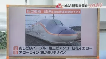 山形新幹線つばさ新型車両「E8系」初公開！最新の運転台そして形やデザインの理由は？ 