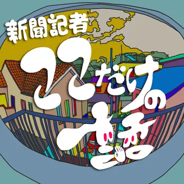 【大川智宏さんが解説】読売333 vs 日経平均・東証株価指数（TOPIX）／株価 指数の違いとは？／ハイテク株相場で上がる？下がる？／内需系・中小型株の強み／かしこいNISA／資産防衛の分散投資 