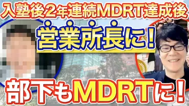 MDRT（Million Dollar Round Table）とは？入会基準やメリットを徹底解説！(保険営業のプロフェッショナルとは？)MDRT会員への道：卓越した保険営業の世界