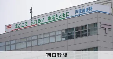 配達員が酩酊運転、車でワイン 日本郵便、その後も不適切点呼が横行：朝日新聞