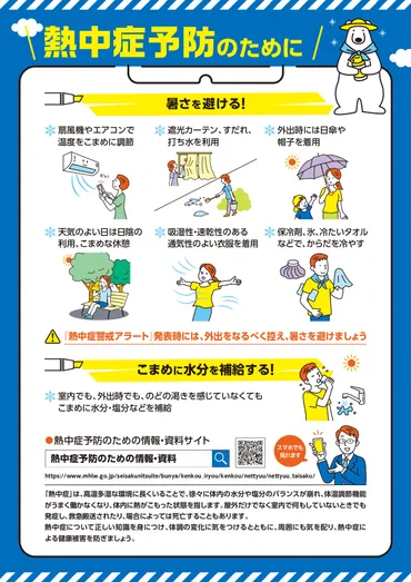熱中症の予防方法 ・熱中症になったときの対処方法／高畠町公式ホームページ