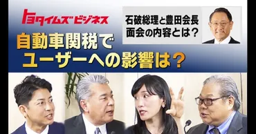 米国関税措置 自動車産業のこれからを考える