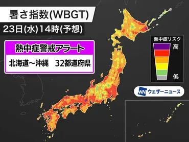 今日7月23日(水)の熱中症警戒アラート 北海道から沖縄の32都道府県に発表 