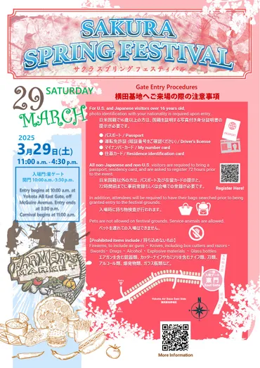 2025年3月29日(土) 横田基地 サクラ・スプリング・フェスティバル (米軍基地開放)