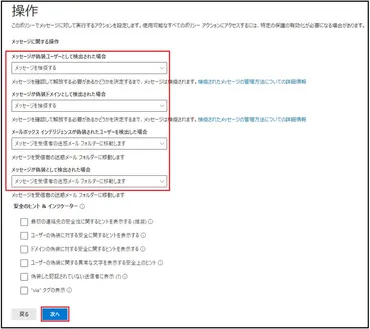 フィッシング対策でなりすましメールを防ぐ – Microsoft Defender for Office 365 (Office 365 ATP) 