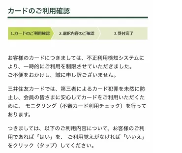 三井住友VISAカードで不正利用！クレジットカードは危険なのか？ 