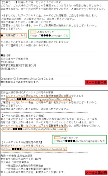 三井住友カードをかたるフィッシング、件名「【重要なお知らせ】三井住友カードご利用確認のお願い」などのメールに注意 