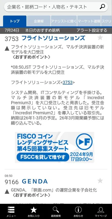 不二サッシの下請法違反問題：金型無償保管と返品問題？公正取引委員会が不二サッシに下請法違反で勧告