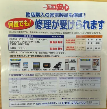ヤマダ電機】NewThe安心(安心会員)レビュー&修理した家電リスト