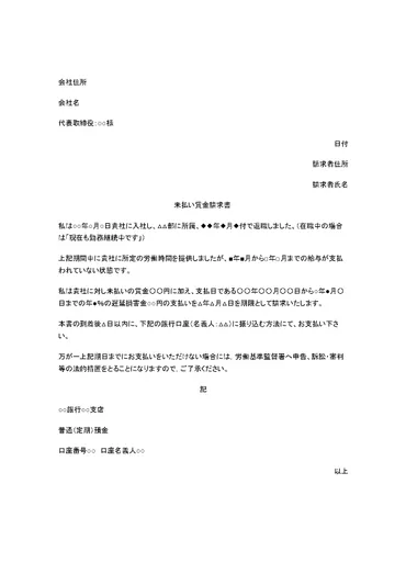 給与の未払いの相談はどこ？手続きや法的措置、証拠がないケースの対処法も 