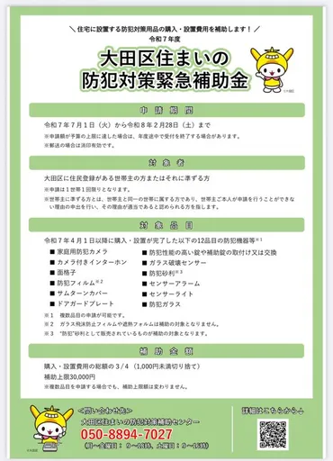 大田区住まいの防犯対策緊急補助金可決‼️】一昨日、令和7年大田区議会第2回定例会が閉会され、... 
