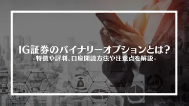 バイナリーオプション、株式投資、裁量取引…稼げる？〜投資の世界を徹底解説！〜裁量取引、株式投資の最新情報！〜投資の門を叩け〜