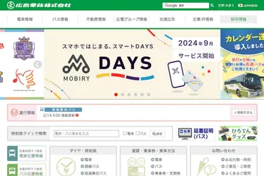広島電鉄の運賃改定はどうなる？2025年2月からの変更点を詳しく解説！広島電鉄、2025年2月からの運賃・定期券制度変更について