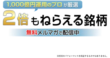 資産運用無料メルマガって実際どうなの？【無料銘柄情報】無料メルマガで資産運用を始めよう！
