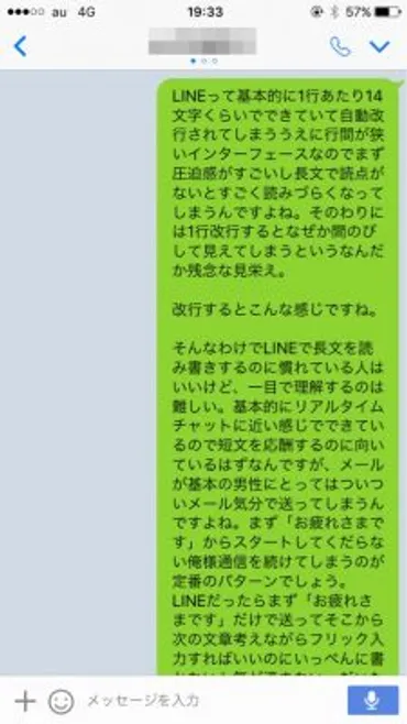 男性心理】ウザい? 既読スルーしちゃう?「メッセージが長い男」の対処法