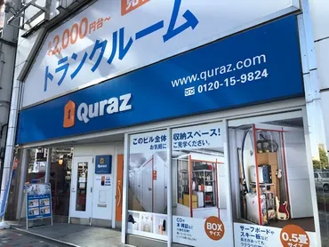 荷物の収納は「キュラーズ」まで🎵 