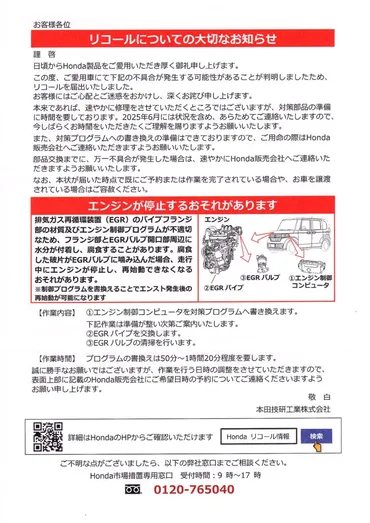 ホンダ「N―BOX」8車種155万台 リコール 走行中にエンジン停止恐れ 対応は6月以降