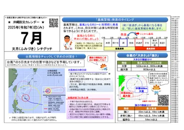 沖縄の気象と防災情報2021年は？過去データや警報基準も徹底解説！2021年の沖縄地方の気象と防災に関する情報まとめ