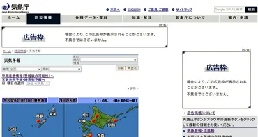 1日たたずに停止、気象庁ウェブ広告 背景に切実な事情：朝日新聞