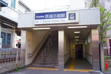 京成小岩駅の住みやすさ徹底解説】 – PBタイムズ