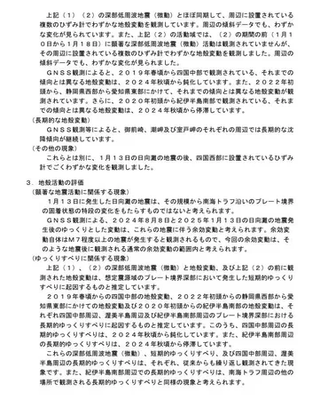南海トラフ地震関連解説情報について －最近の南海トラフ周辺の地殻活動－