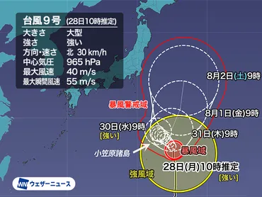 台風9号（クローサ）の進路と影響は？小笠原諸島への接近と警戒ポイント（2024年7月27日）？台風9号、小笠原諸島に接近。暴風雨、高波に警戒