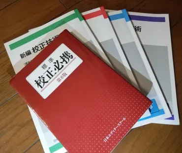 校正者」と「 校閲者」、仕事内容の違いは？ 