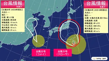迫りくる台風9号と猛暑！最新情報と今後の注意点とは？台風9号接近と猛暑！最新情報