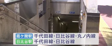東京メトロの霞ケ関駅と日比谷駅の冷房止まる 7月20日午後から不具合、復旧まで約1か月の見通し「毎日通う人は気の毒」（TBS NEWS DIG  Powered by JNN） 