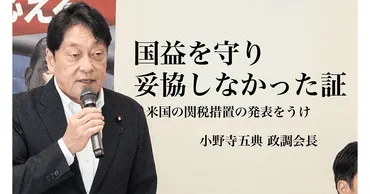米国関税「国益守って一歩も譲らなかった証」合意成立へ党として後押し 小野寺政調会長 