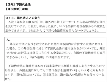 下請法、海外取引で中小企業を守れる？適用範囲と注意点とは？中小企業の海外取引における下請法の適用について