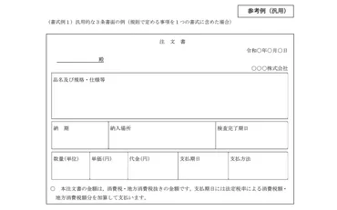 下請法の書面交付義務と3条書面の電子化実務—公取・中小企業庁による承諾書ひな形 