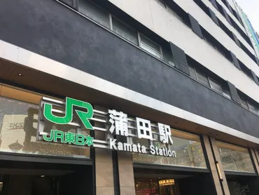 蒲田の一人暮らしは危険？治安や家賃相場、住みやすさを徹底解説！(？)蒲田での一人暮らしを検討している女性向け情報