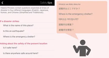 日本での災害対策に！外国人向け災害時情報提供アプリ「Safety tips」を実習生に紹介 