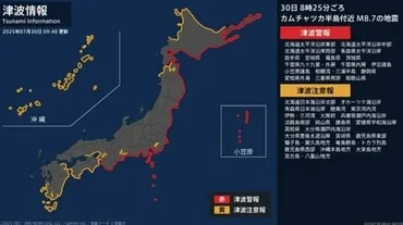 太平洋側に【津波警報】高さ３メートル予想 カムチャツカ半島付近のマグニチュード８．７の地震 北海道十勝港で４０センチの津波観測 